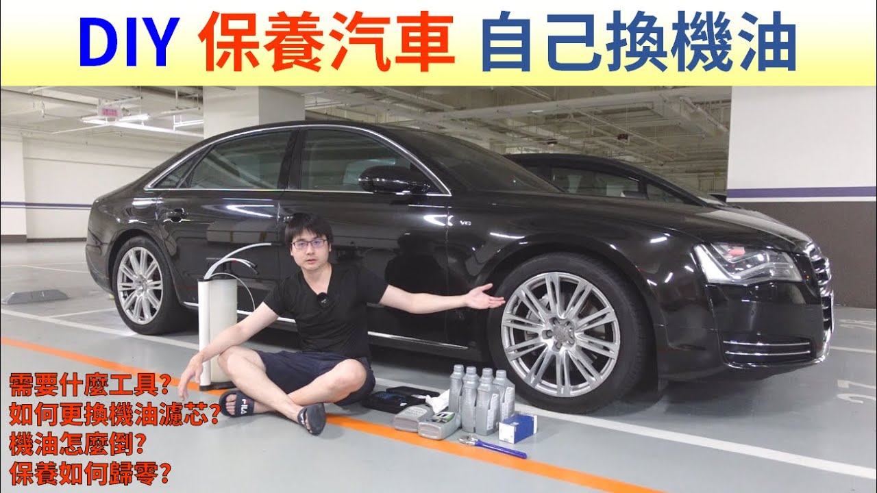 DIY 汽車換機油 省錢又好玩 慶祝5000訂閱