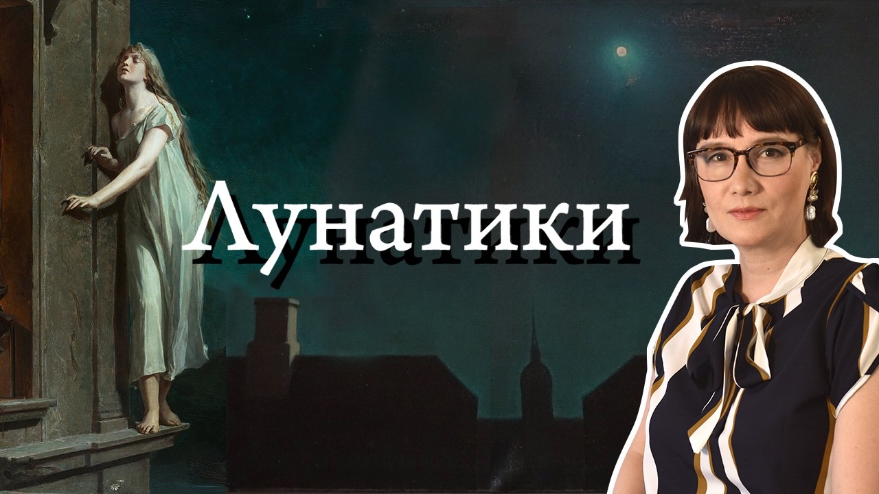 Сомнамбулизм и лунатики в культуре, медицине и в вашей жизни