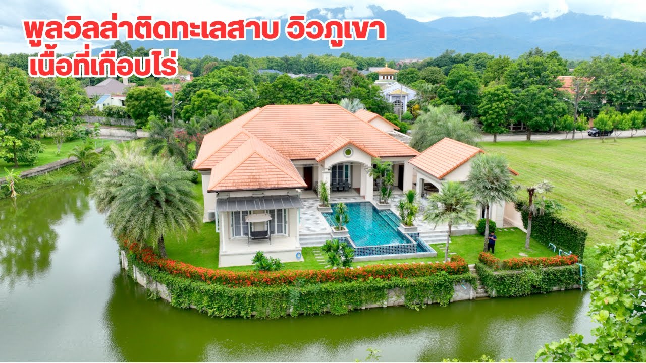 บ้านและที่ดินEP612 บ้านเกือบไร่ โครงการสังคมคุณภาพ ติดน้ำวิวสวย บ้านสอาดมาก 065-642-5941  Line:@kan1