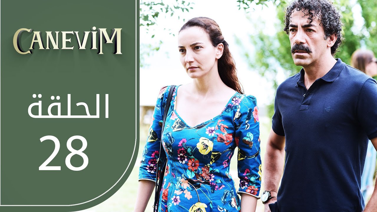 قلبي | الحلقة 28 | atv عربي | Canevim