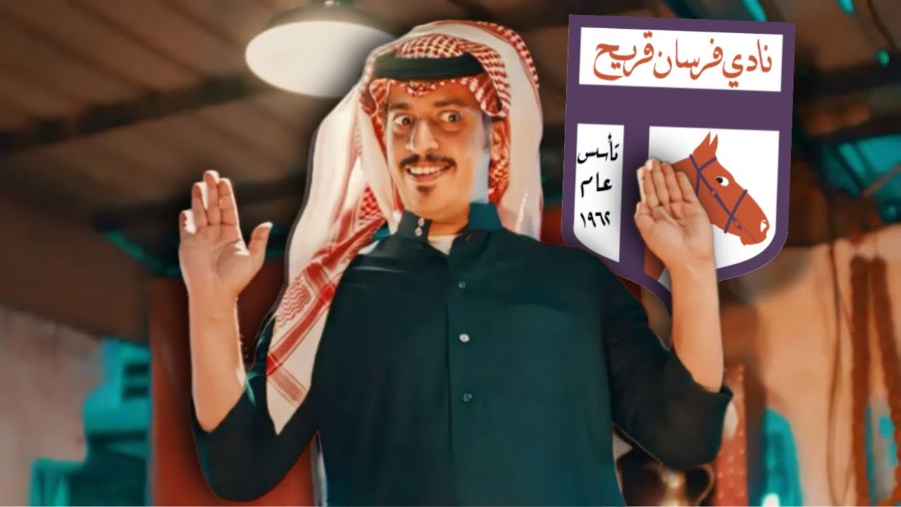 فرسان قريح...