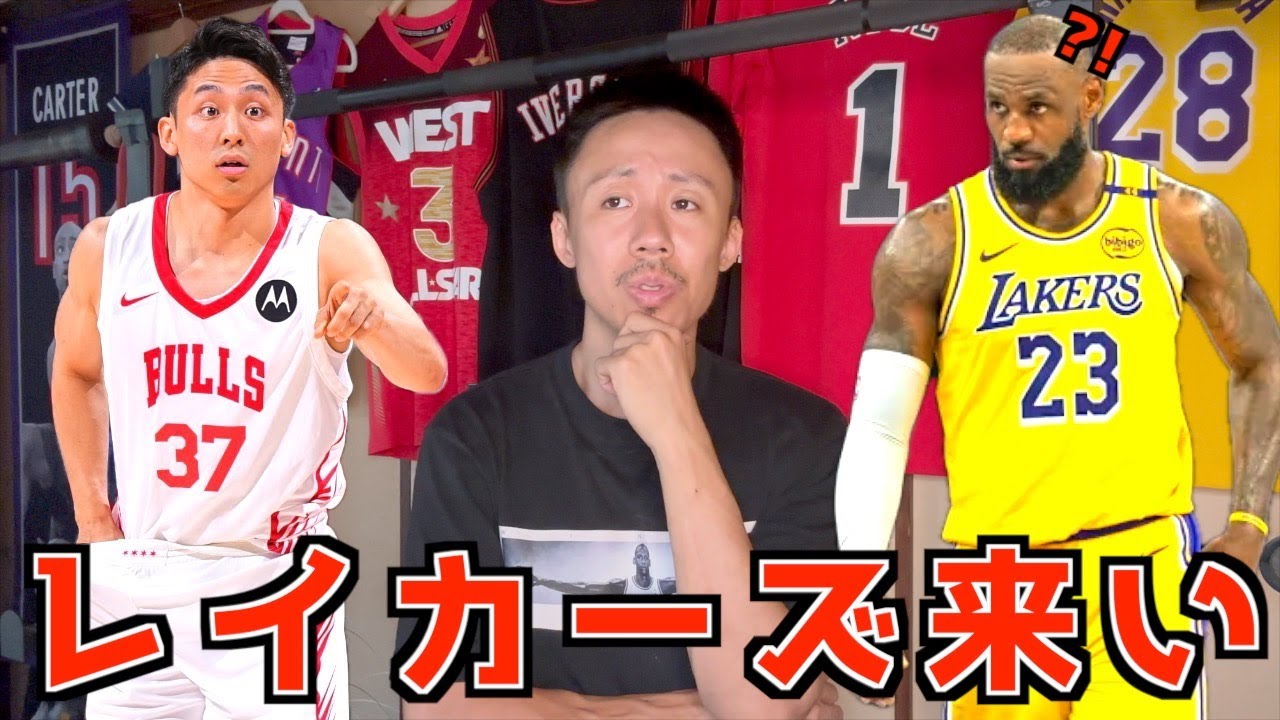 もしも河村がレイカーズに来たら？