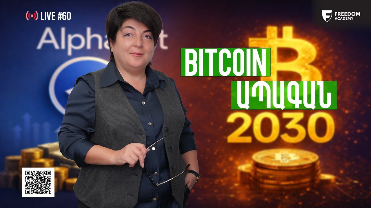 Alphabet-ի նոր պաշտոնական կարգավիճակը /Բիթքոինի իրական գինը 2030-ին
