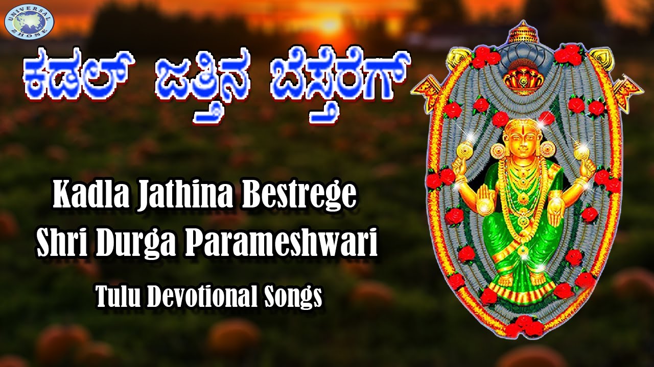 Kadla Jathina Bestrege || Goddess Durgama || Tulu Devotional Song
