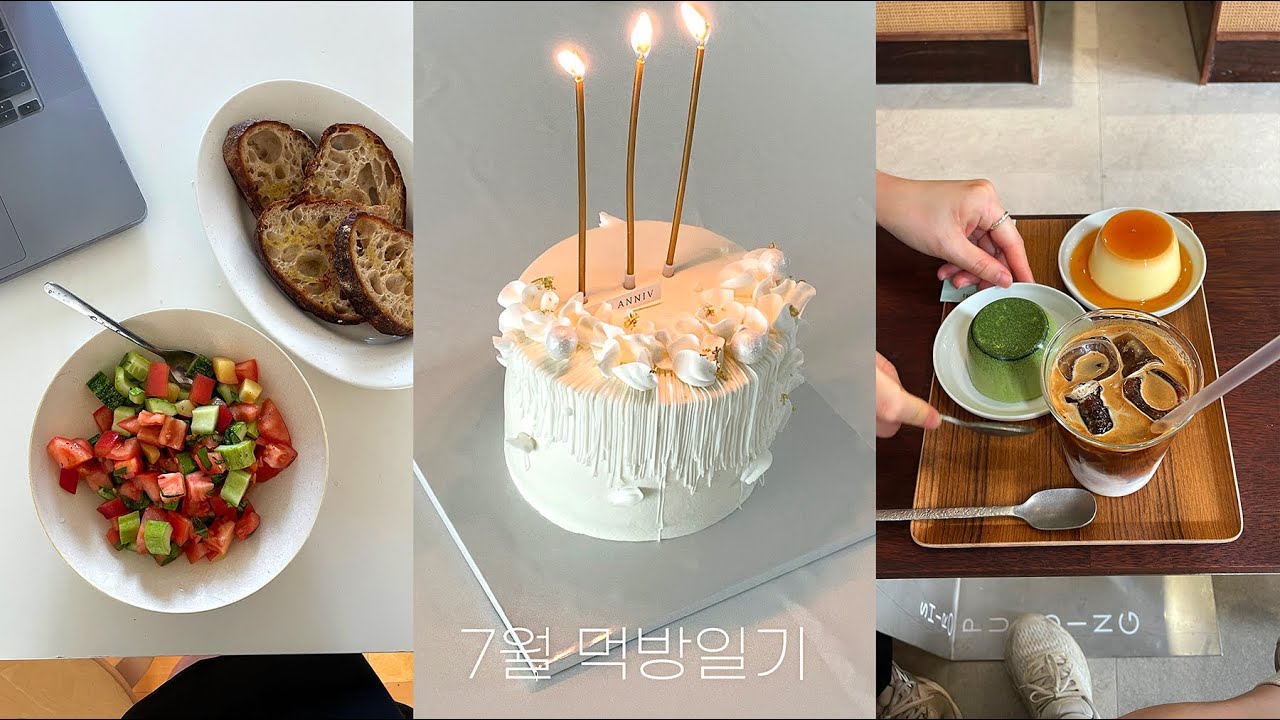 어? 뭐야! 아이~ 먹방일기를 위해 열심히 먹고 있었는데 미치겠다. 7월 먹방일기 | 세로브이로그