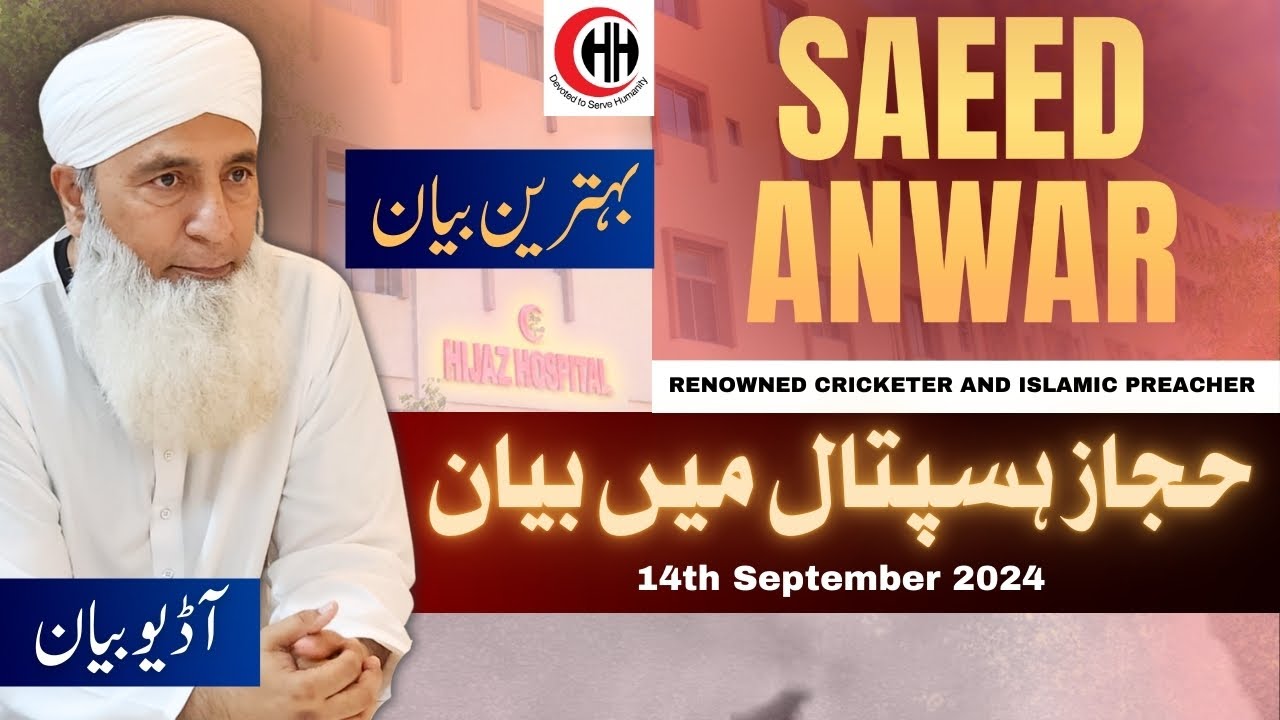 Saeed Anwar NEW Bayan at Hijaz Hospital | 14th September 2024 #bayan #islamicpreacher #saeedanwar