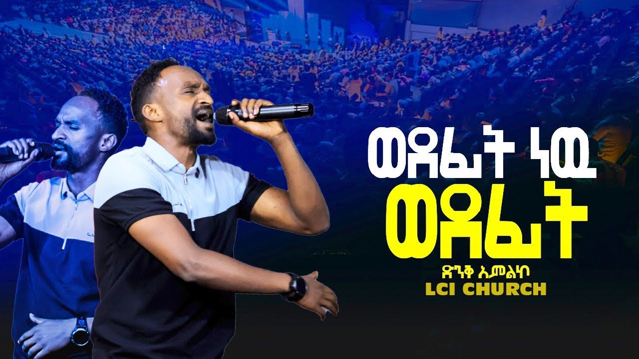 ወደፊት_ነው//ዘማሪ_መልካሙ (Singer Melkamu)  Worship Time/LCI_CHURCH)2017/2025