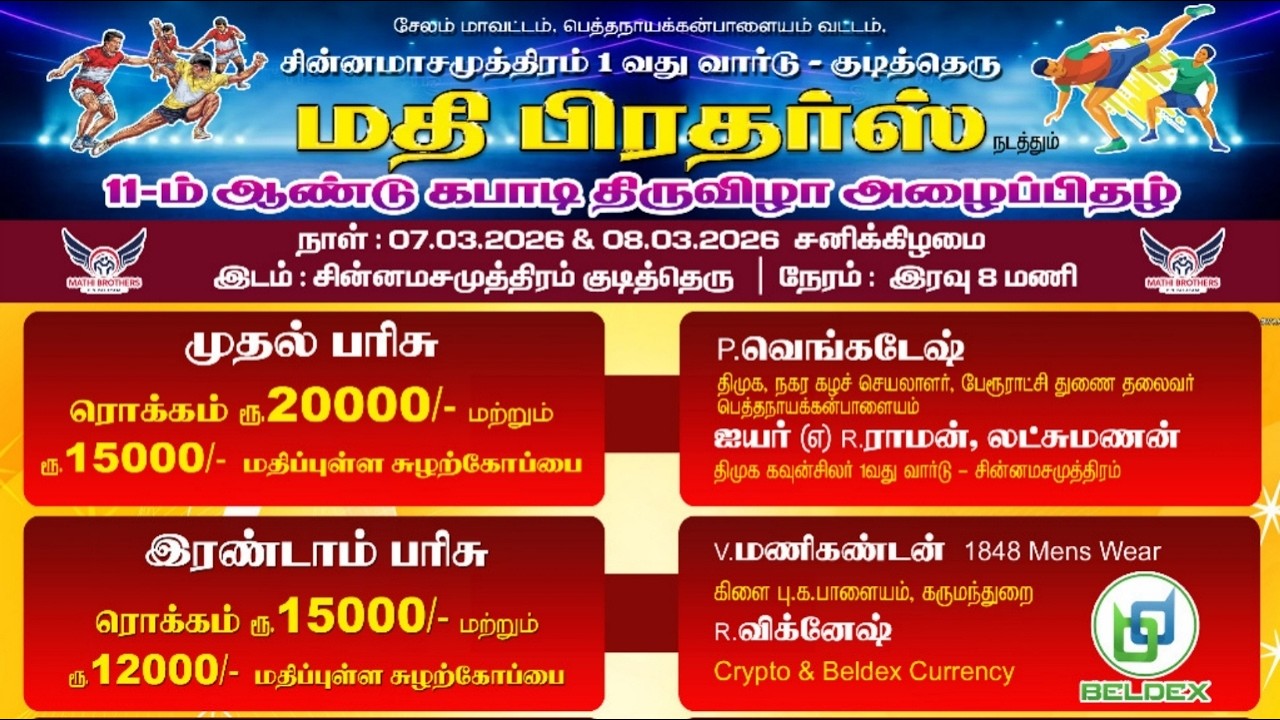 Round 1 - Arnold sports vs Puthiraragoundampalayam - Salem dt. Chinnamasamuthiram Kabaddi Match 2026
