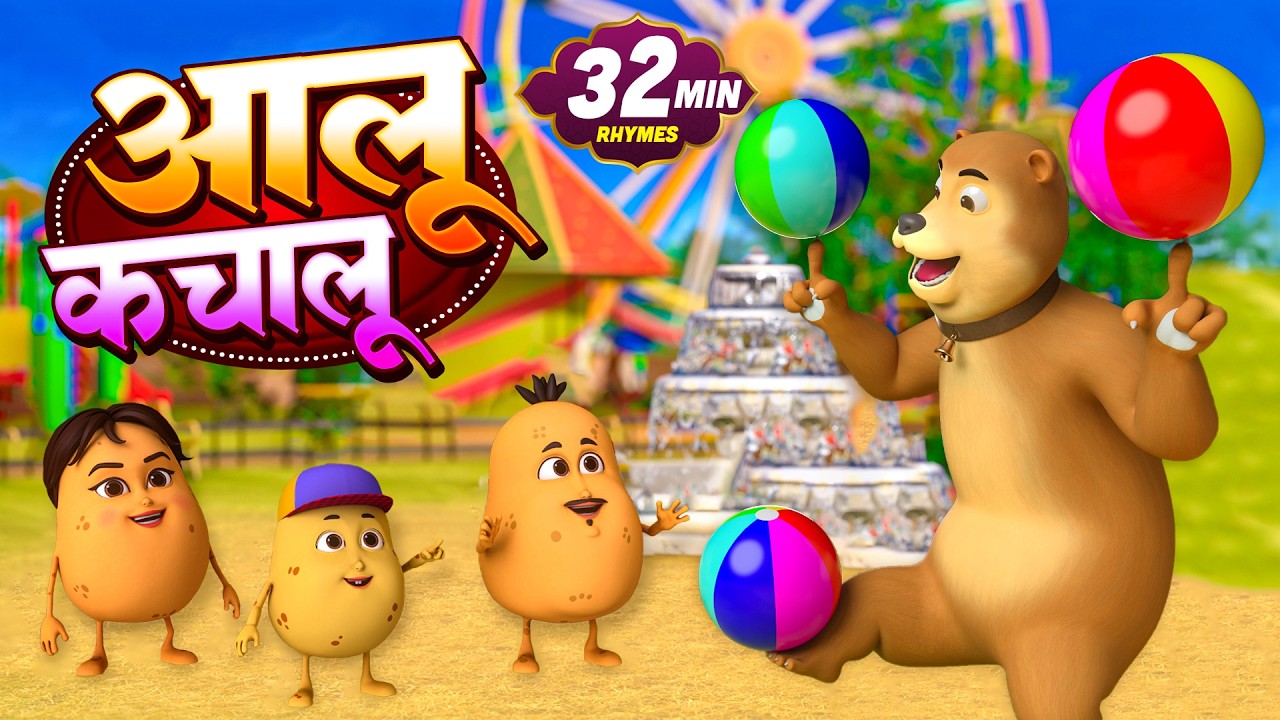 आलू कचालू और रोमांचक नॉनस्टॉप Kids Rhymes | 28 Minutes Non-Stop Hindi Rhymes | Koo Koo Kids Rhymes