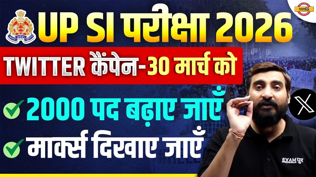 UP SI VACANCY INCREASE 2026 | UP SI SCORE CARD 2026 | UP SI LATEST UPDATE 2026 - VIVEK SIR
