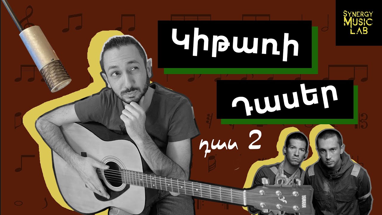 Կիթառի Դասեր  - Դաս 2 ( Twenty One Pilots - Heathens )