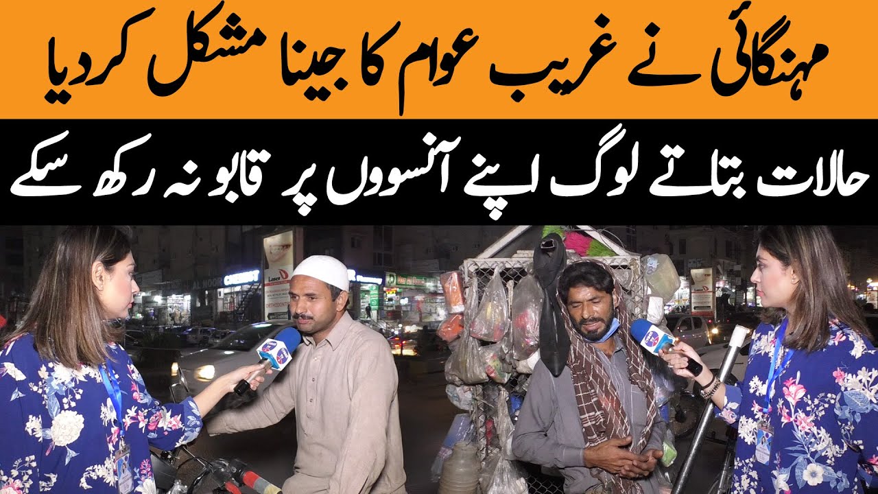 People Crying Due to inflation in Pakistan | Mehgnai Mai Pakistani Awam Mushkil Mai | To The Public