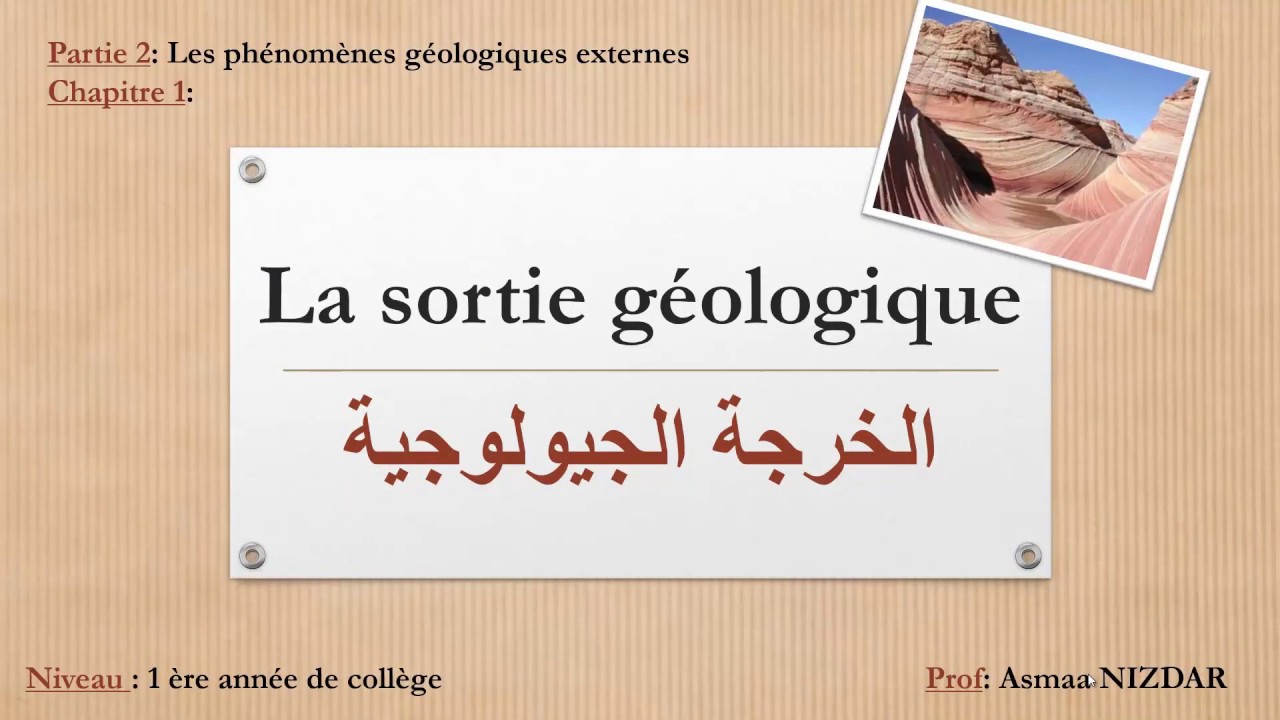Cours  de la sortie géologique (1 AC) درس الخرجة الجيولوجية