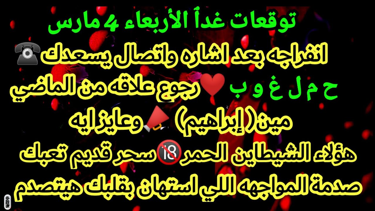برج العقرب/توقعات غدٱ الأربعاء 4 مارس🤑💯انفراجه بعد اشاره واتصال يسعدك💘ح م ل ع و ب رجوع علاقه#العقرب