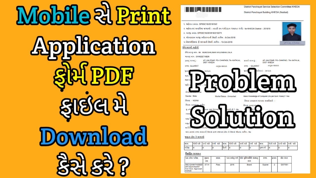 Mobile से Print Application form PDF फाइल में Download कैसे करे ? | Print Download Problem Solution