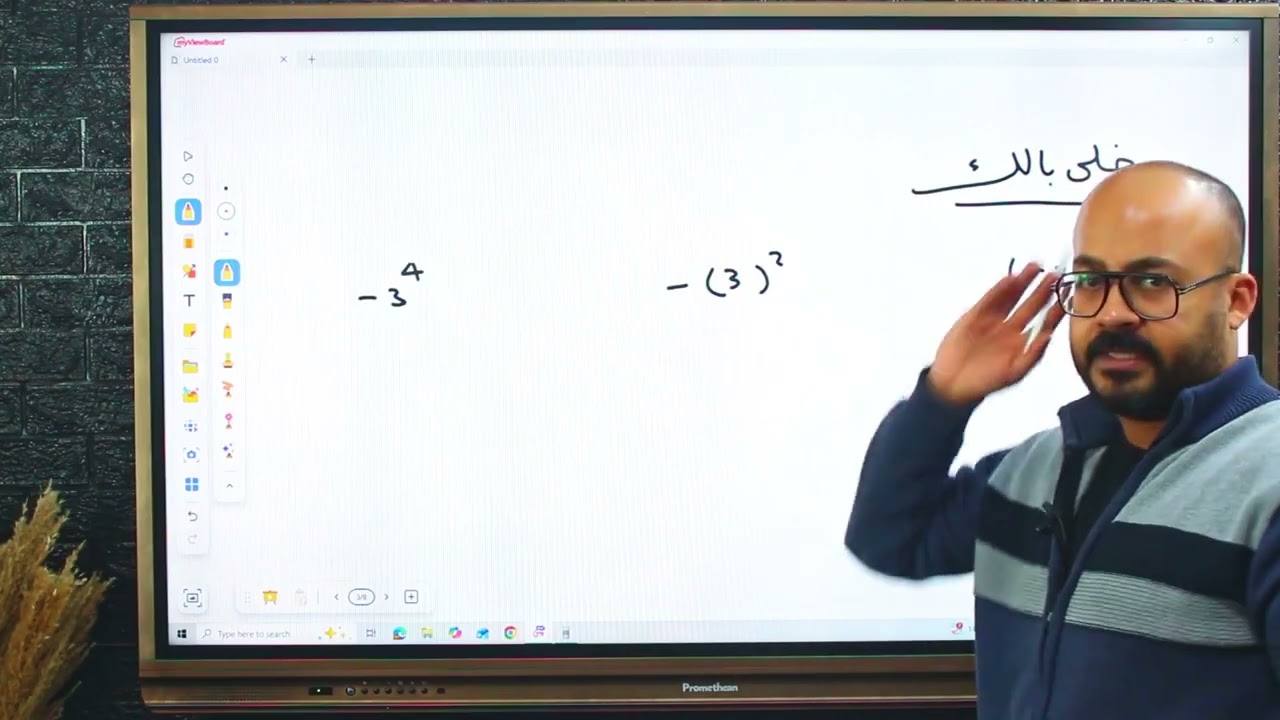 الأسس اولي اعدادي اول درس ترم تاني