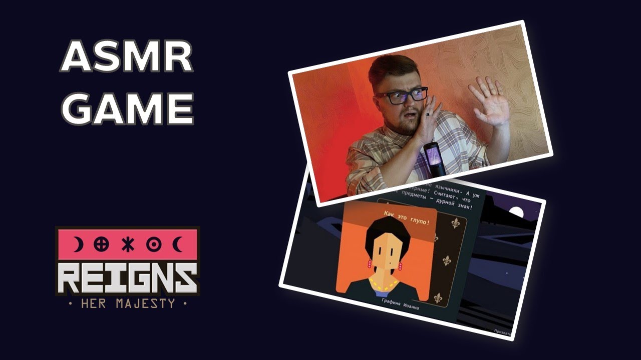 [ASMR] Правим в Reigns: Her Majesty