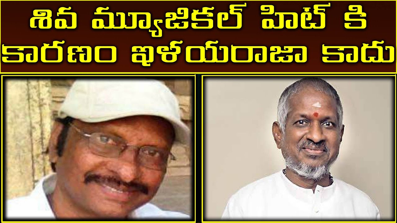 ఇదంతా వాళ్ళు చేసిన పనే -Intresting Story Behind RGV's Shiva Movie Background Music