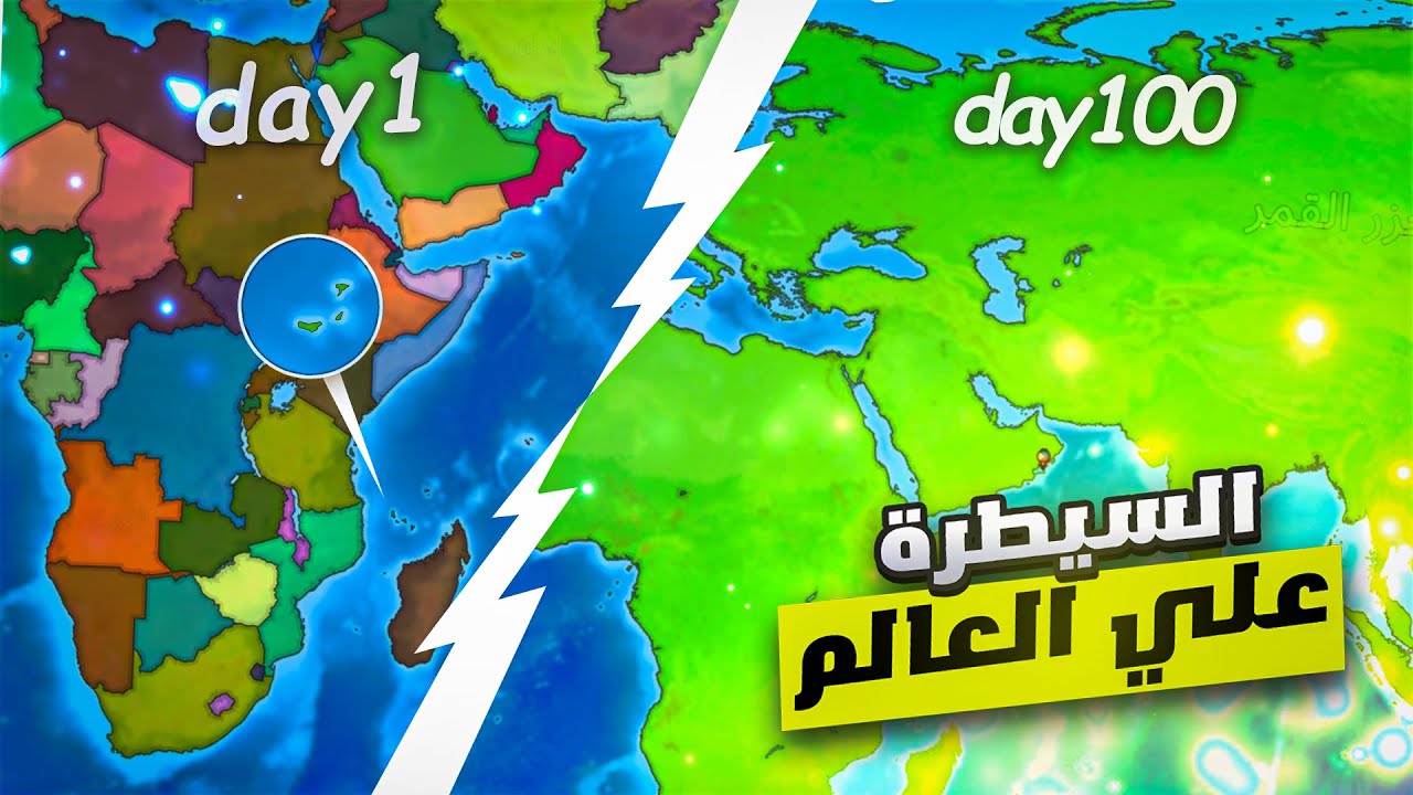 تحدي السيطرة على العالم بدولة جزر القمر | الخسارة = أحلق شعري!