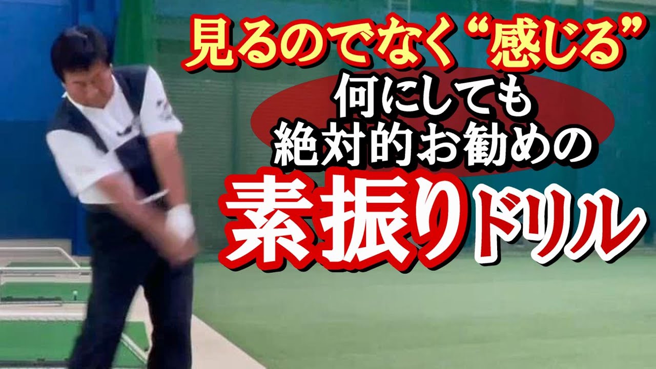 【聴講した者勝ち】「ヘッドの動きを目で追いかけるからスイングを乱してミスショットを招くんだ。見るのではなく感じ取ること。そのためには……」。後半の湯原のお手本ショットも一見の価値あり《第91回》