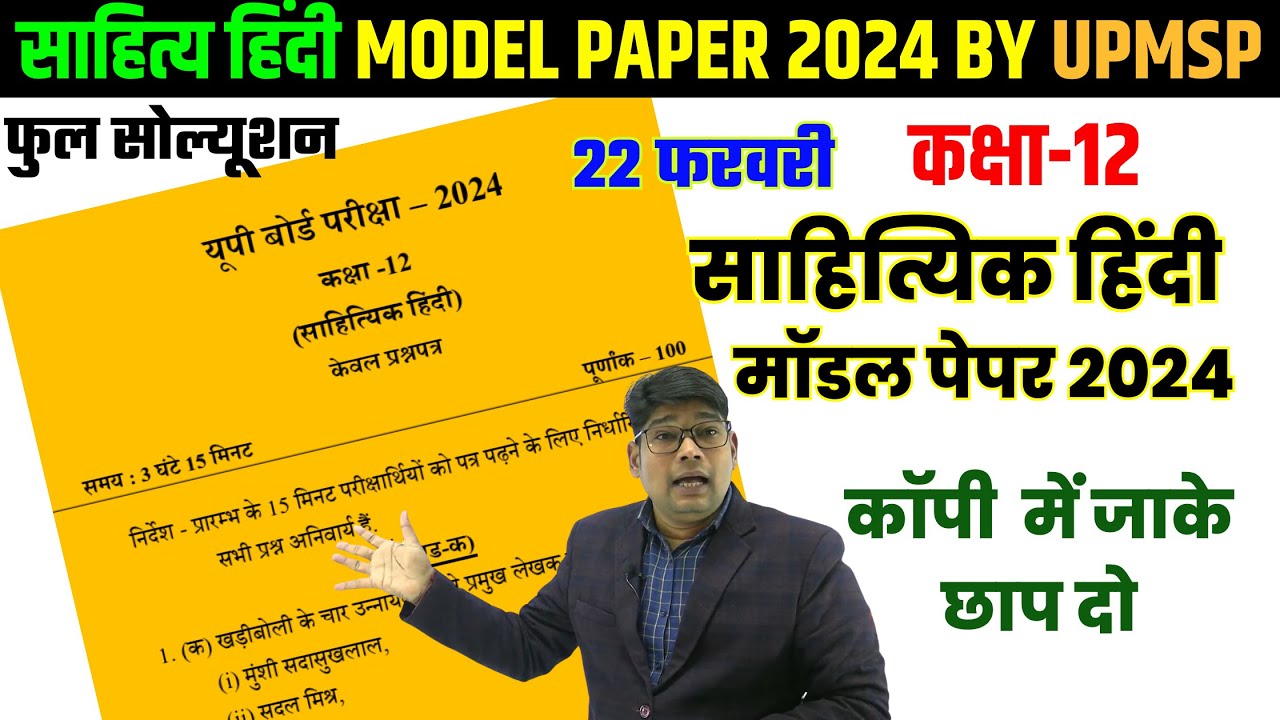 hindi model paper 2024| Released by up board 2024 |full solution, Viral Paper 22 February ऐसा आयेगा