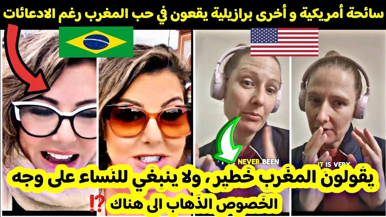 سائحة أمريكية توضح : المغرب خطير ، ولا ينبغي للنساء على وجه الخصوص الذهاب إلى هناك😱⁉️