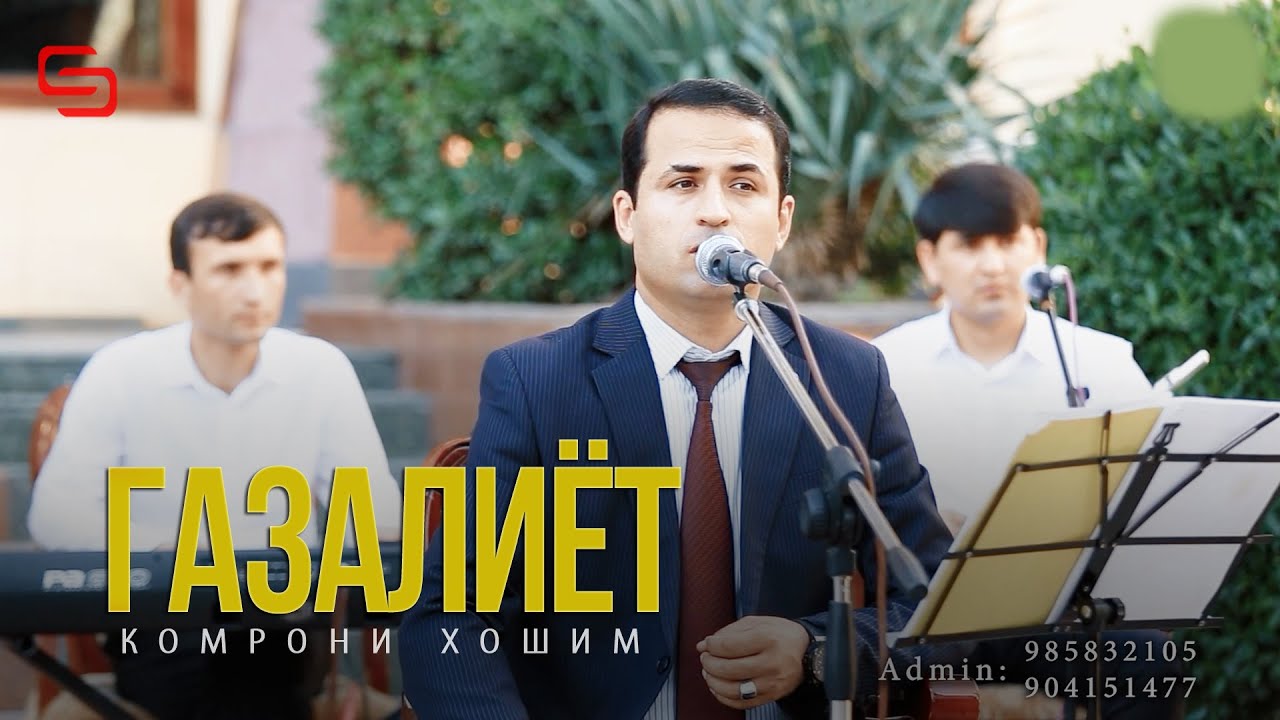 Комрони Хошим Газалиёт Дар васфи Падару Модар Дусти ва Бандаги