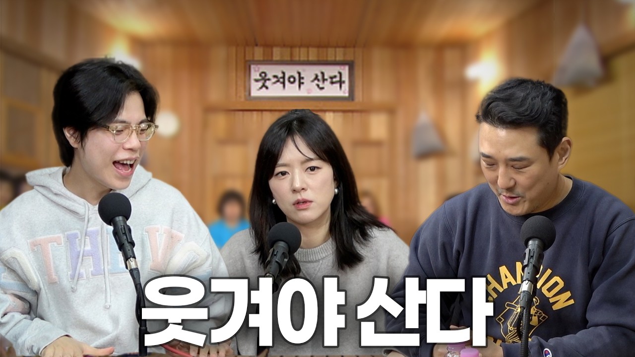 웃겨라.... 그래야 살려주겠다...
