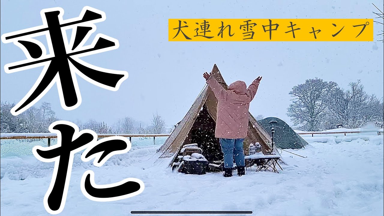子供相手に闘魂注入【雪中キャンプ】青森県五所川原市山の越古民家キャンプ場