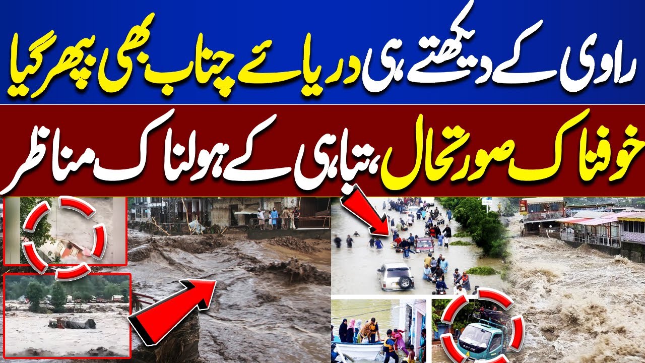After Flood Water Enters Lahore from Ravi River | Chenab River Overflows! Rising Waters Spark Fear