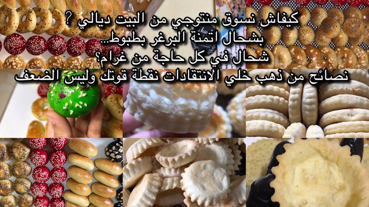 عجينة البرغر والبيتزا للعمل من البيت والعديد من النصائح من ذهب لي غاتخليك تسوقي منتوجك من دارك