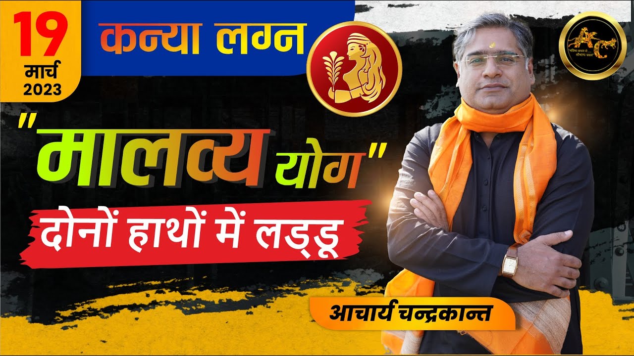 Malavya Yoga in Kundli | Malavya Yoga in Astrology | Kanya Lagna ki kundli | Sadhna Siddhi