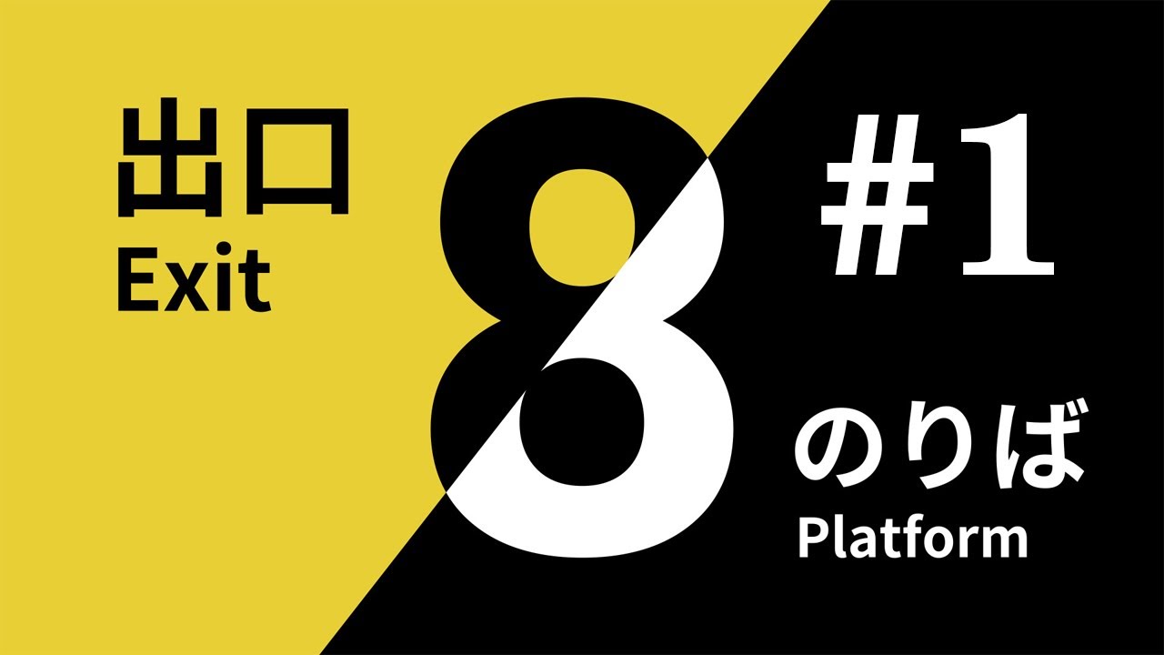 Platform 8/ のりば 8 [PS5]