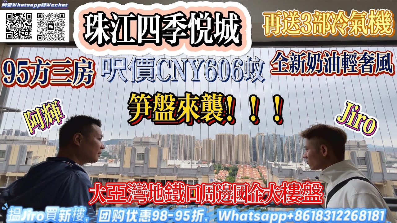 業主嘔血賣樓｜笋盤搶先睇｜深圳沙田地鐵口15分鐘直達｜國企大盤｜🚇 軌道通勤 + 大社區配套！港人置業信心之選！首期6萬上會