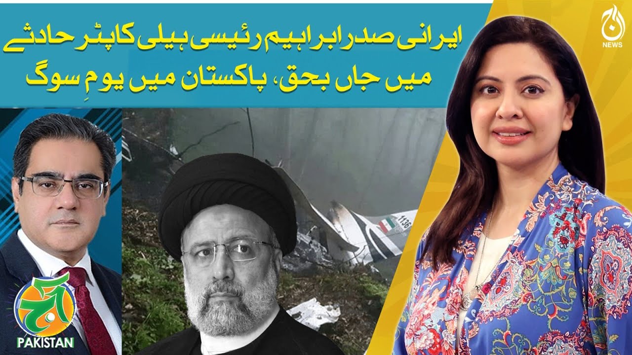 Iranian President Raisi died in a helicopter crash, leading to a day of mourning in Pakistan