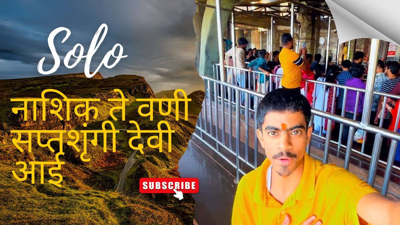 नाशिक ते वणी वारी | ५१० पायऱ्यांचा प्रवास आणि निसर्गाचे रूप! ❤️🛕🙏🏻