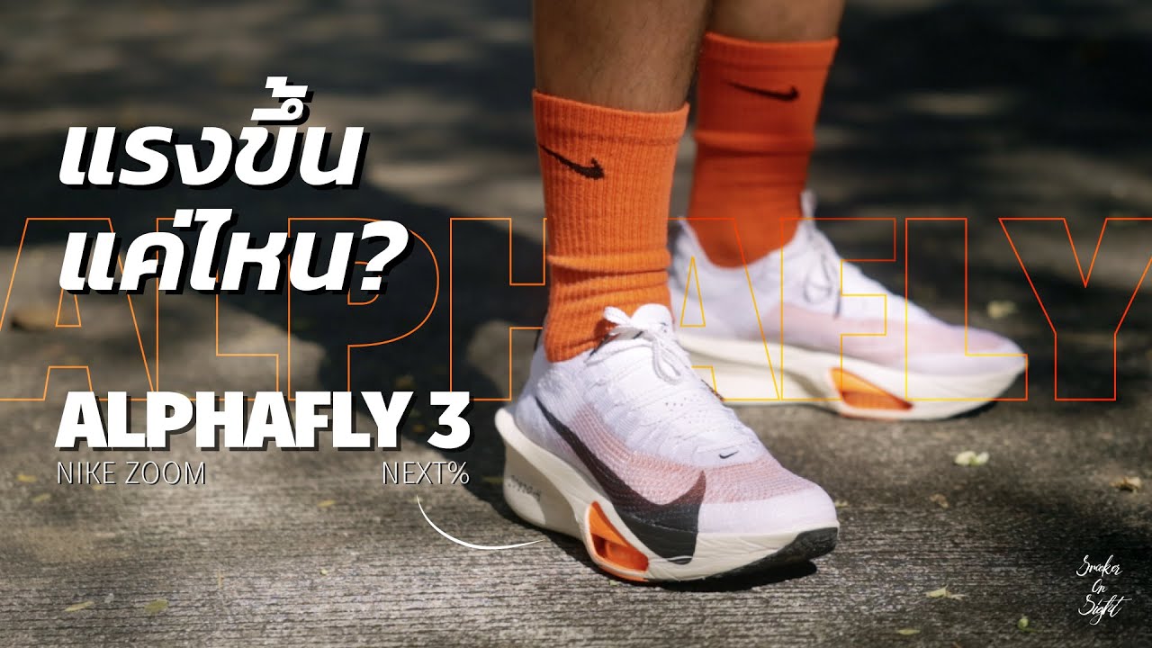 Nike King AlphaFly 3