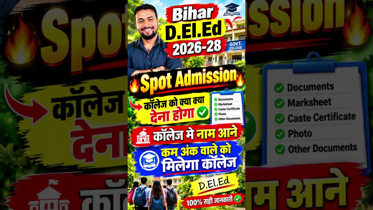 Bihar Deled Spot Admission 2026 || Deled Spot Admission 2026 #deledspotadmisssion2026 #deled2026
