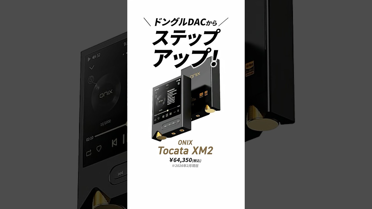 ONIX新製品 Tocata XM2のおすすめポイントを紹介！