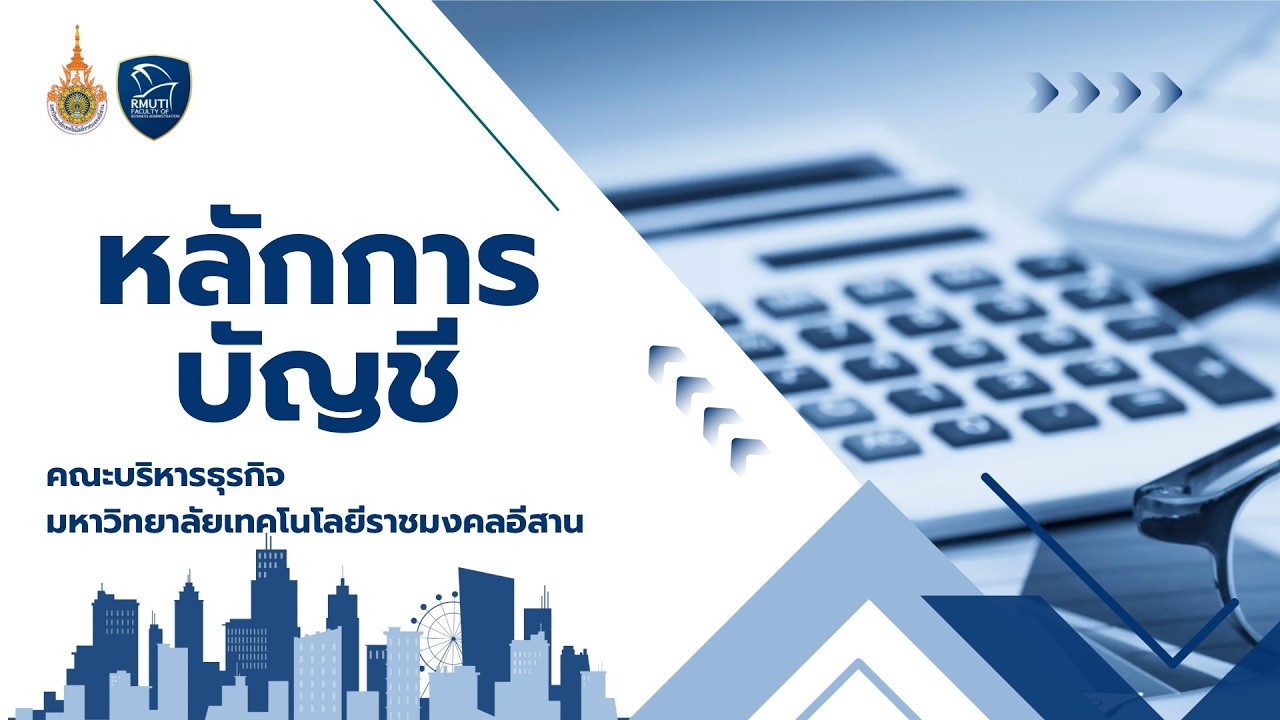 หน่วยที่ 8 การวิเคราะห์งบการเงิน
