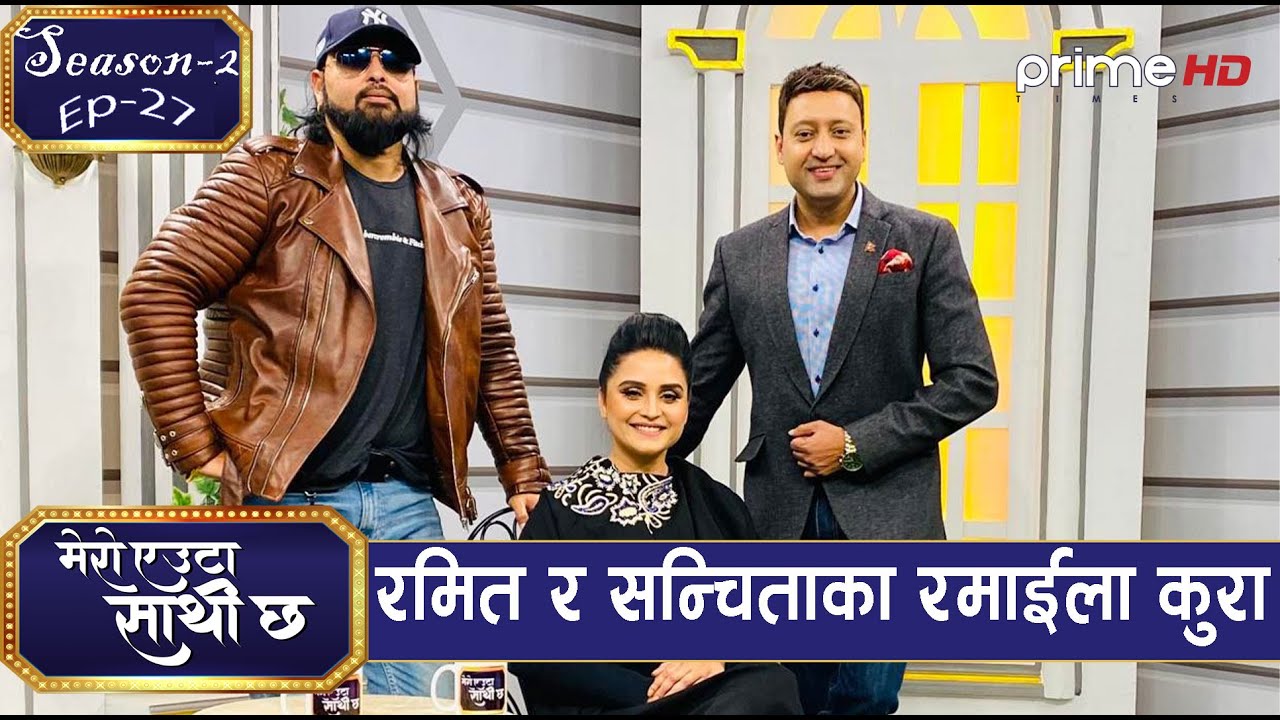PrimeHD || ससुरा बुवाका कुरा , लाजले भुतुकै रमित र सन्चिता