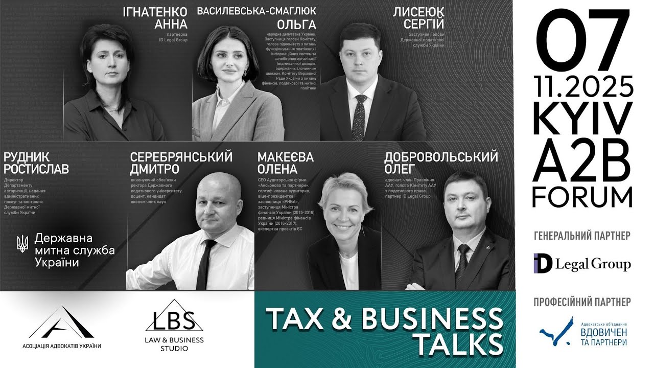 Податковий форум TAX & BUSINESS TALKS – 2025
