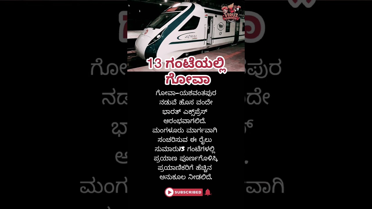 #VandeBharat #VandeBharatExpress #train #trending #kannada