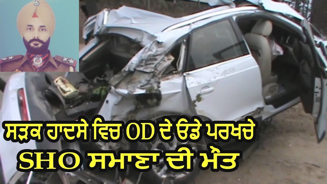 Punjab Police SHO Died in Road Accident Near Patiala