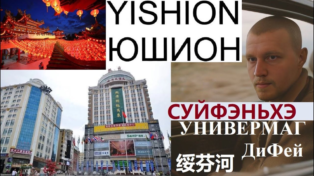 СУЙФЭНЬХЭ УНИВЕРМАГ ДИФЕЙ ВЕЧЕРНИЙ ГОРОД МУЖСКАЯ ОДЕЖДА HUAWEI | КИТАЙ 绥芬河 @amponomaref