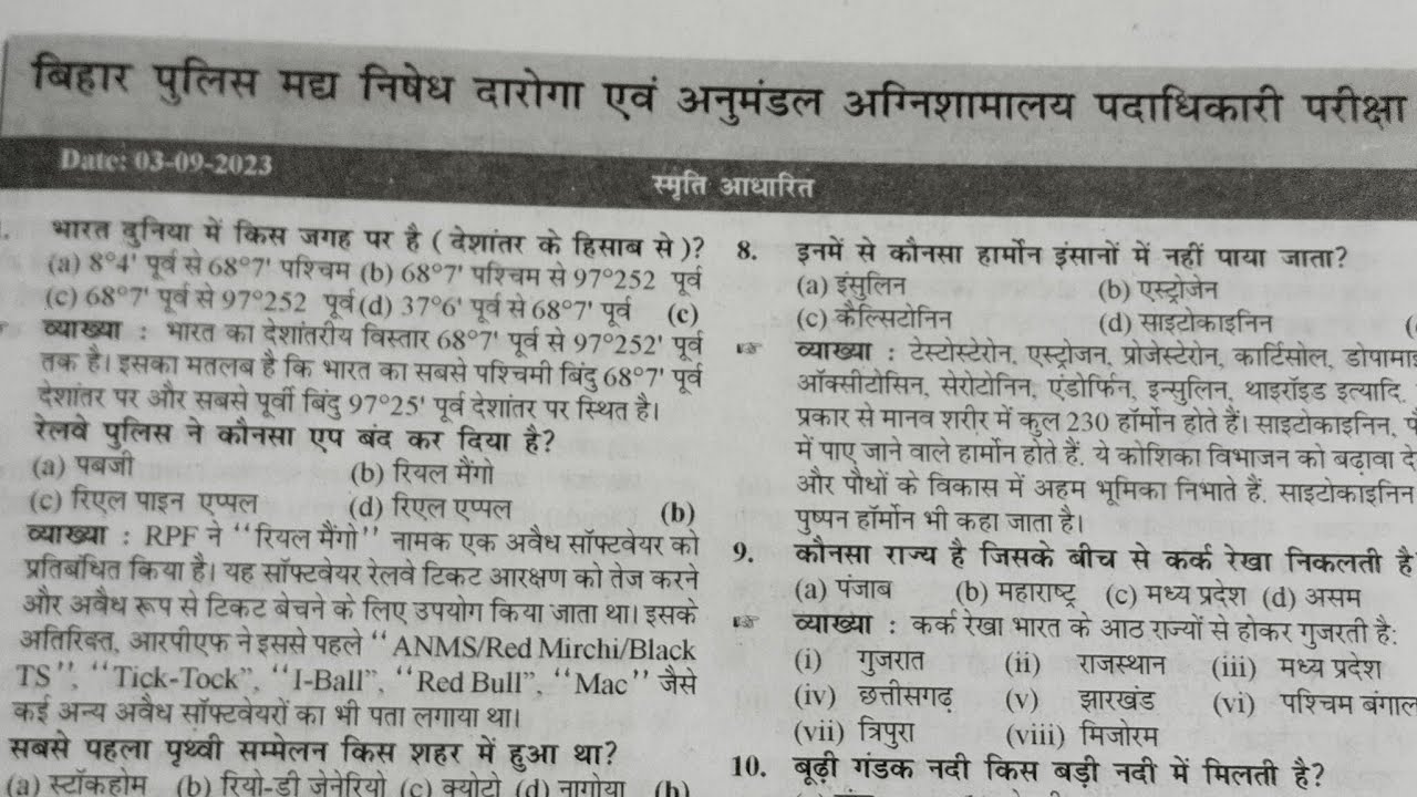 बिहार पुलिस मध्य निषेध #ncert #bihardaroga #biharpolice #GKGS #bpssc #ssccgl4 #scc #police #bpsc