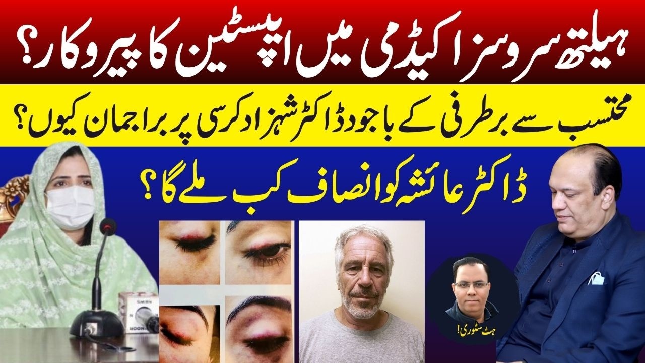 Justice for Dr. Ayesha! The Horrific Story of Harassment in Health Services Academy