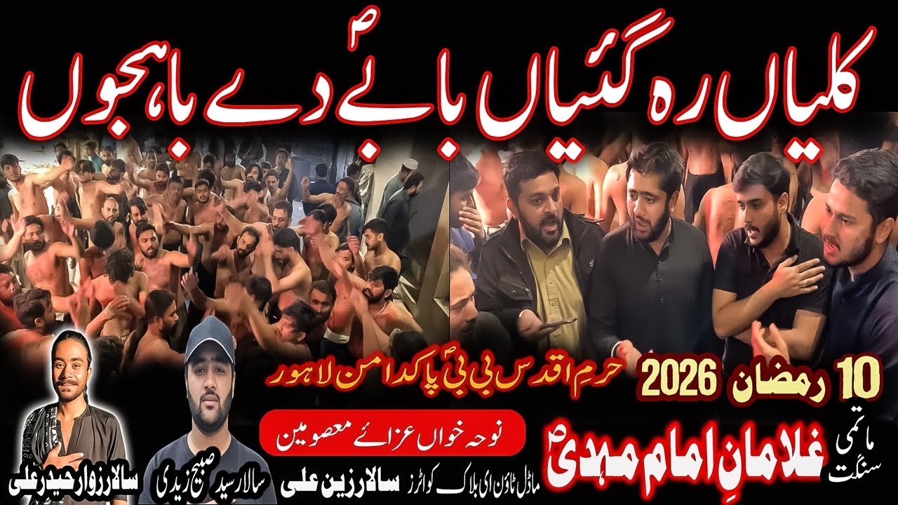 Kaleyan Reh Gaiyan Baba Da Bahjon | Ghulaman e IMAM Mehdi SAW | 10 Ramzan 2026 | Bibi Pak Daman AS|