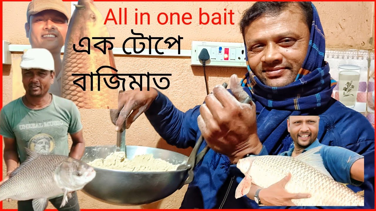 নদীর সেপশাল টোপ দারুন সুন্দর রেজাল্ট সব মাছ খাবে nodir special top sob mach khaba #fishing #rui #top