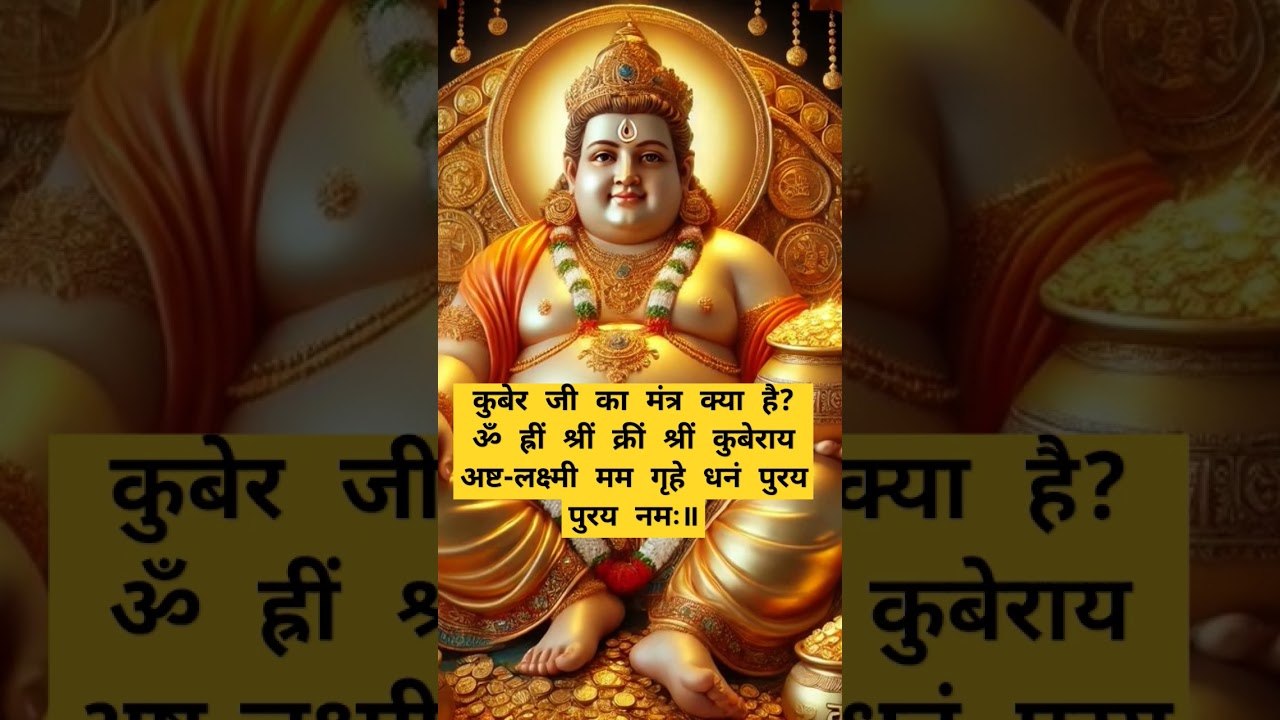 Kubera mantra, powerful money mantra, #KuberaPrayers​​ #KuberaMeditation​​ #KuberaBlessings​​